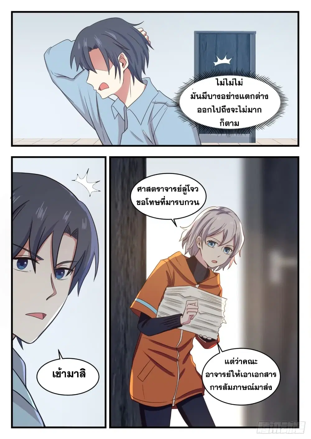 Xueba’s Black Technology System.jpg ตอนที่ 124 — page 8 of 15