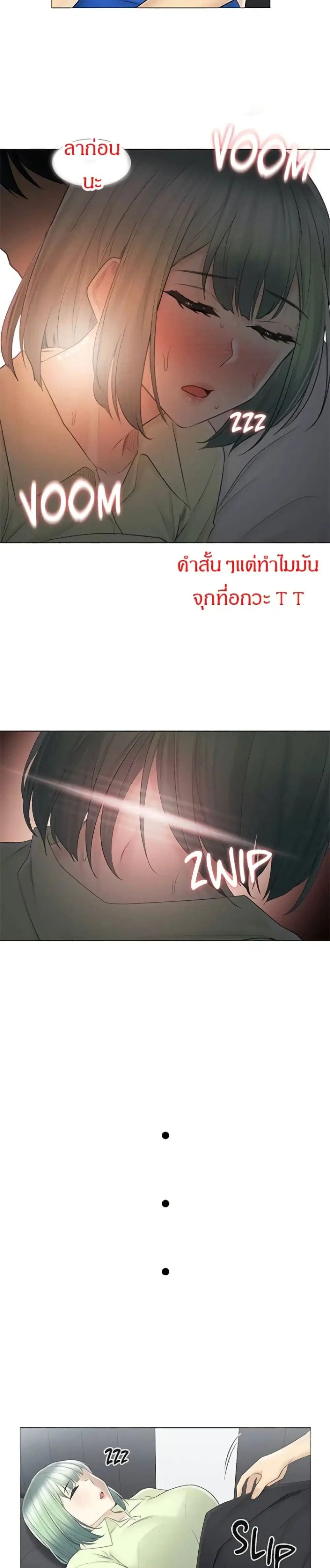Touch to Unlock ตอนที่ 59 — page 14 of 25