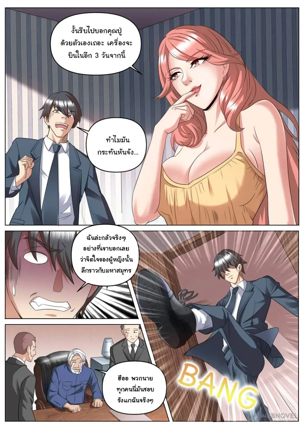 The Superb Captain in the City ตอนที่ 253 — page 2 of 12