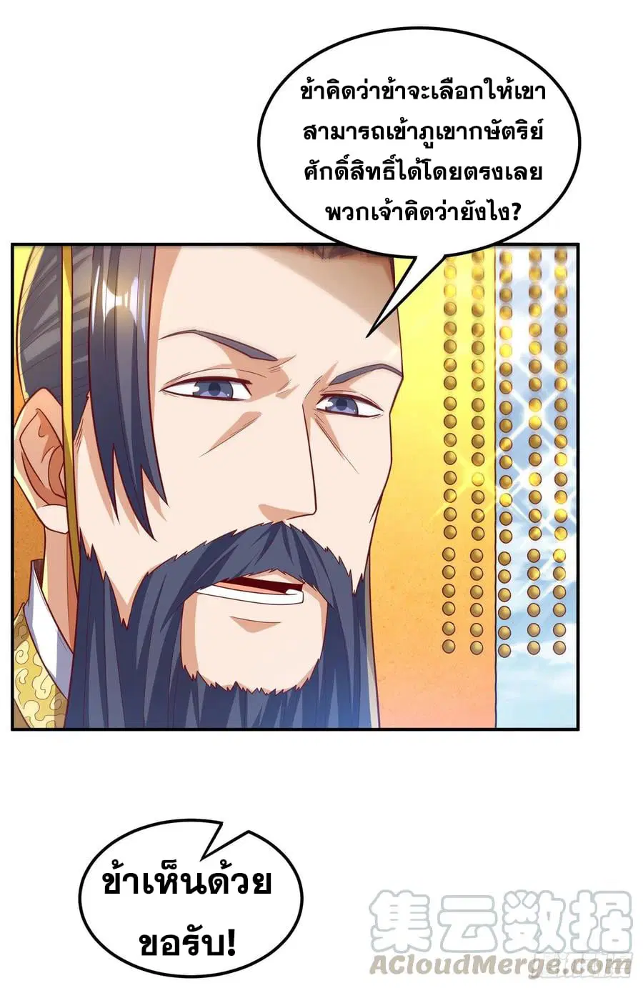 Wu Ni ตอนที่ 152 — page 27 of 35