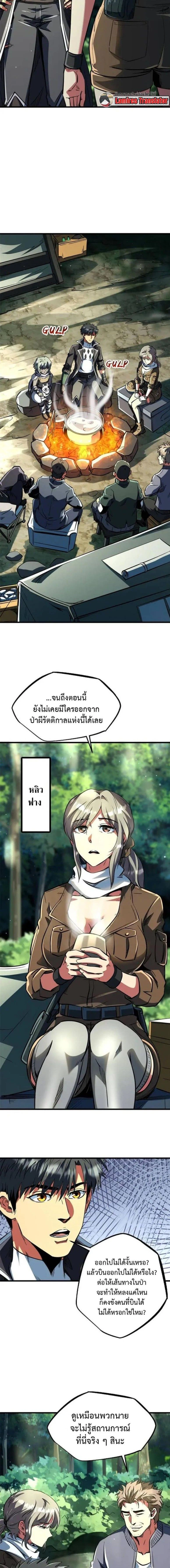 Super God Gene ตอนที่ 354 — page 2 of 9