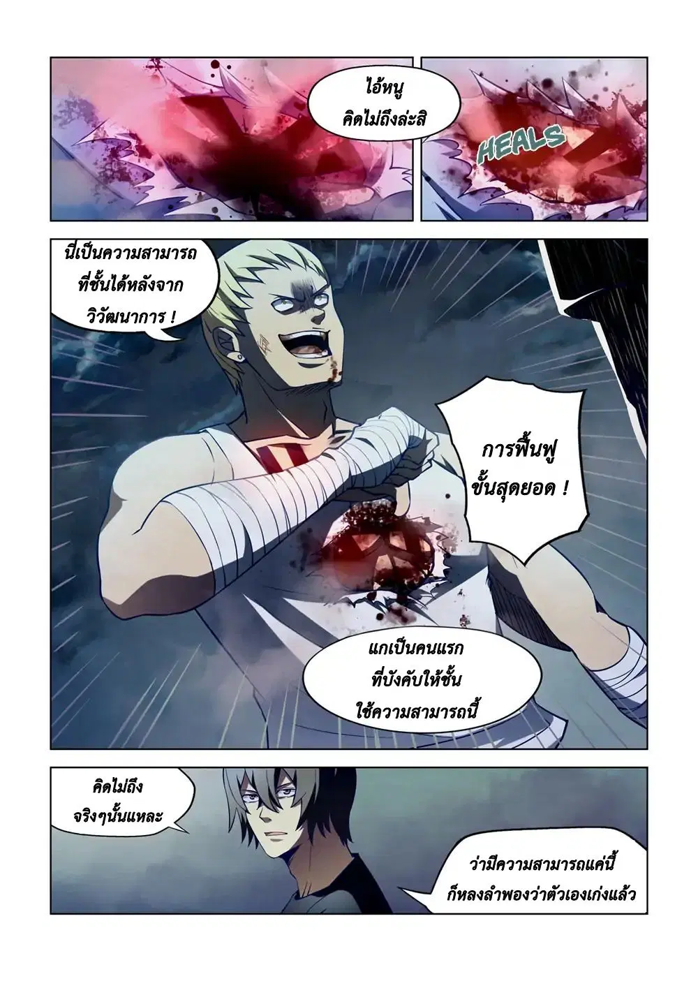 The Last Human ตอนที่ 107 — page 3 of 19