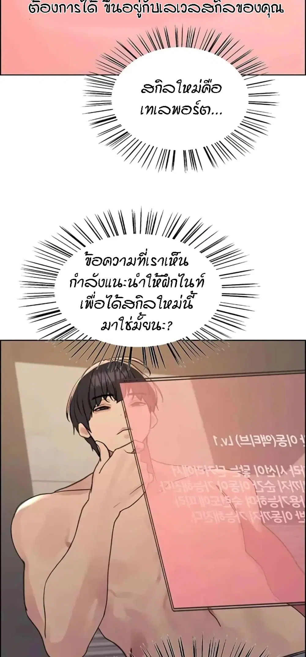 Sex-Stop Watch ตอนที่ 103 — page 33 of 62