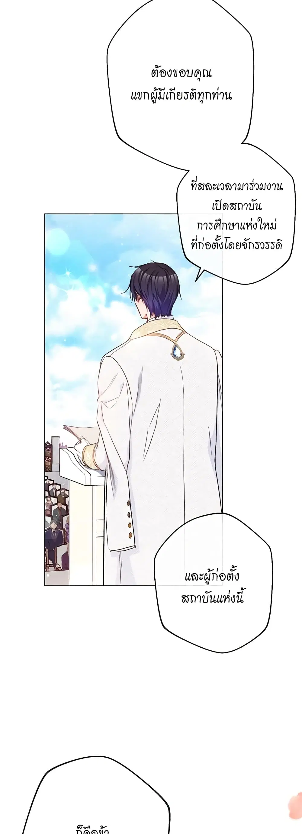 The Villainess Turns the Hourglass ตอนที่ 57 — page 29 of 43