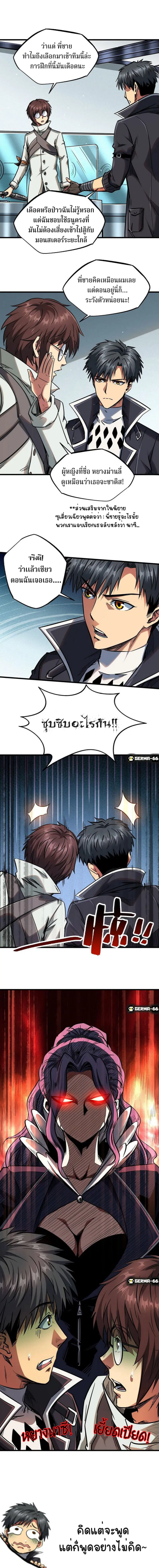 Super God Gene ตอนที่ 20 — page 11 of 13