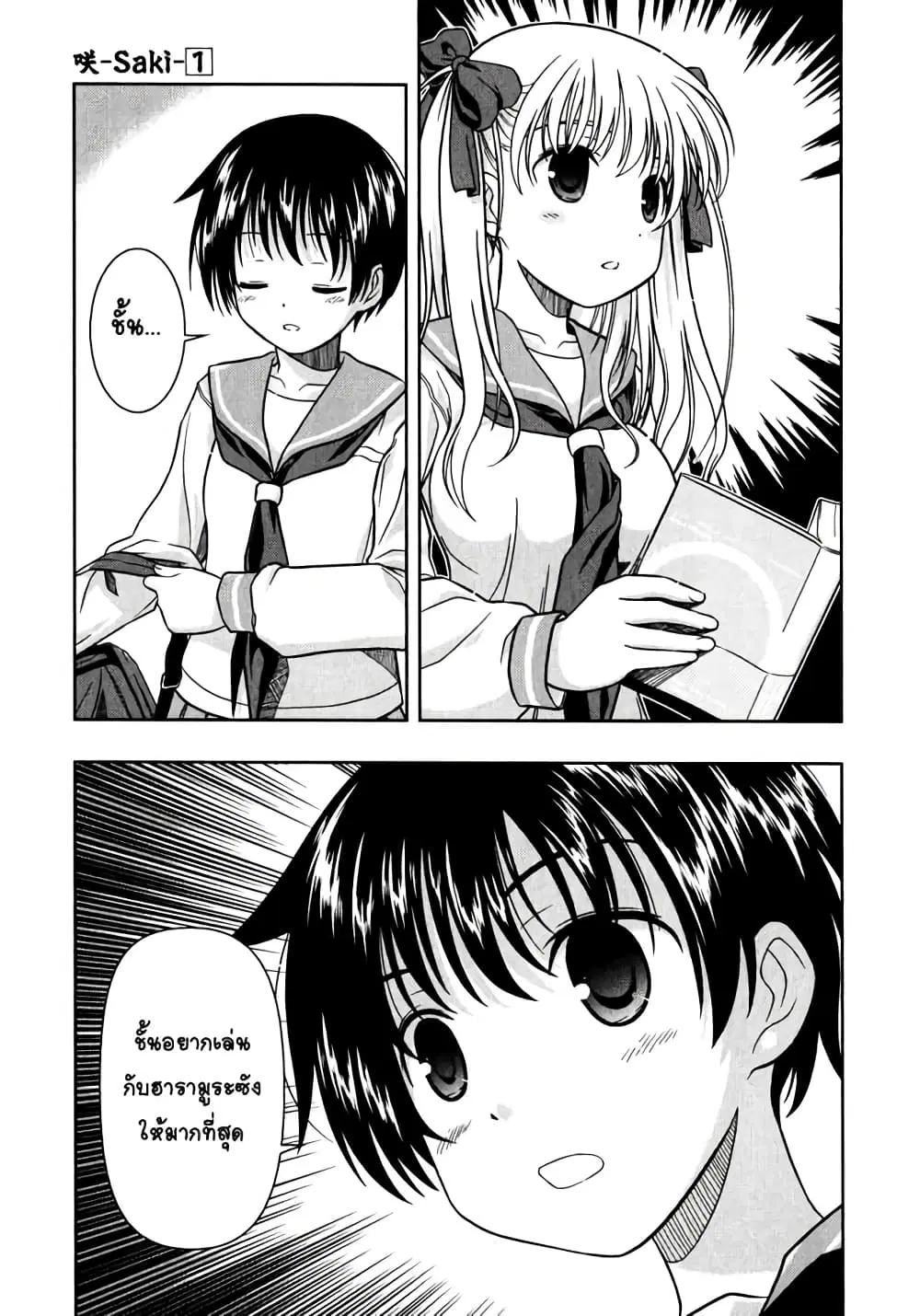 Saki ตอนที่ 0.3 — page 31 of 34