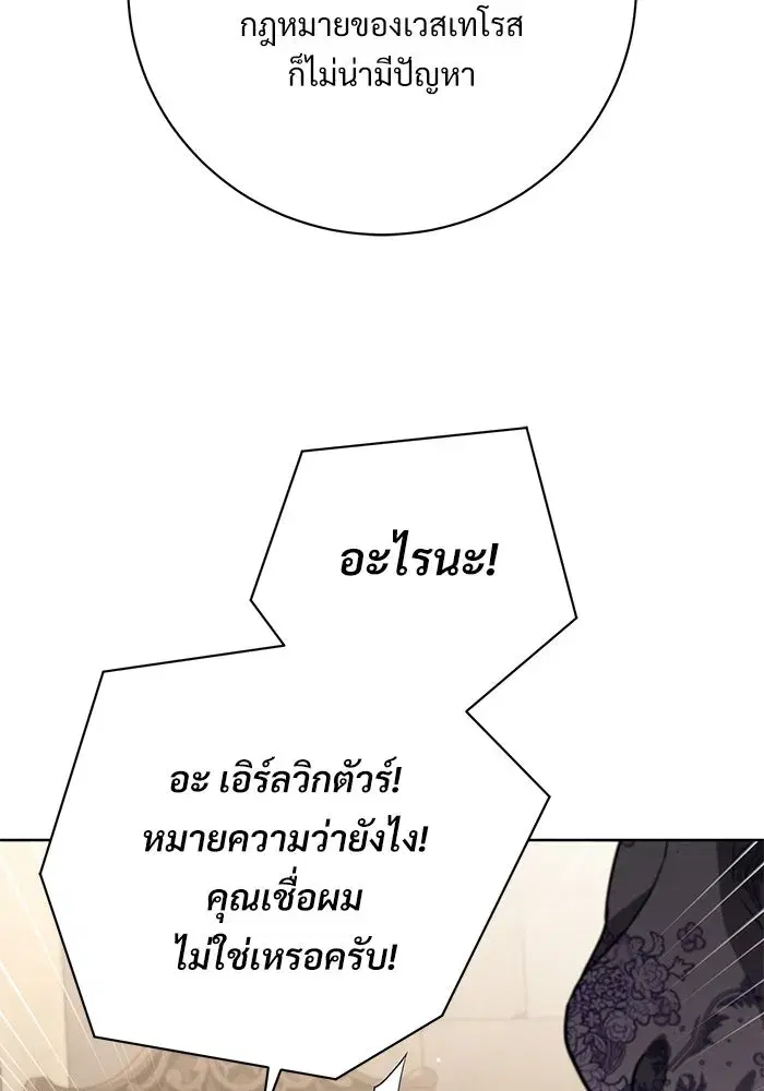 To My Husband’s Mistress ตอนที่ 109 — page 100 of 133