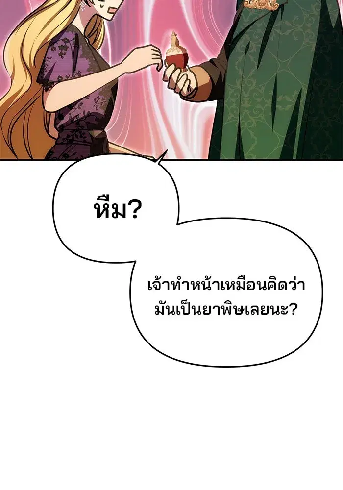 One Husband is Enough – เกมรักจับสามี ตอนที่ 18 — page 34 of 136