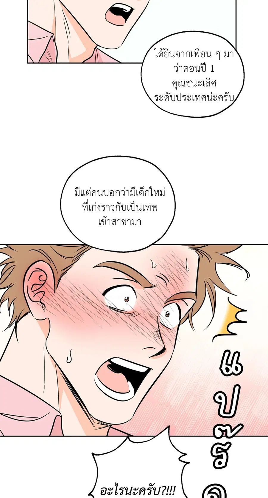Lucky Paradise ตอนที่ 3 — page 6 of 50