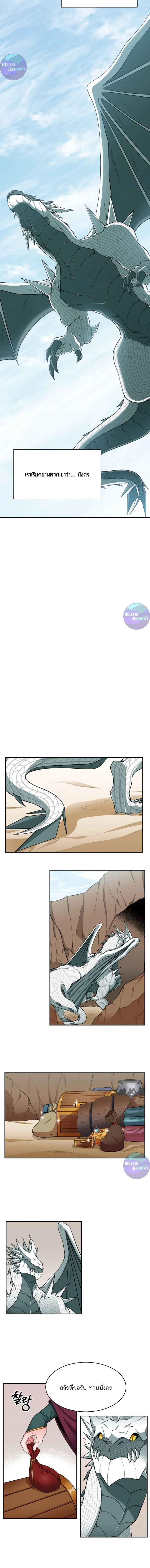 In My Desert – บัลลังก์ราคะ ราชันมังกร ตอนที่ 1 — page 4 of 11