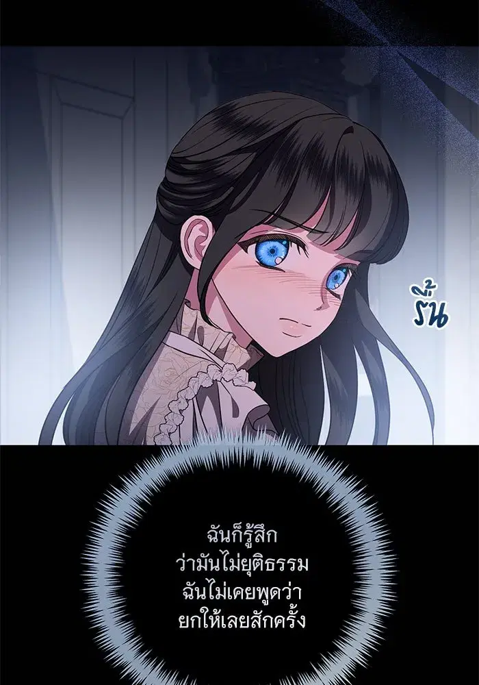 To My Husband’s Mistress ตอนที่ 78 — page 76 of 99