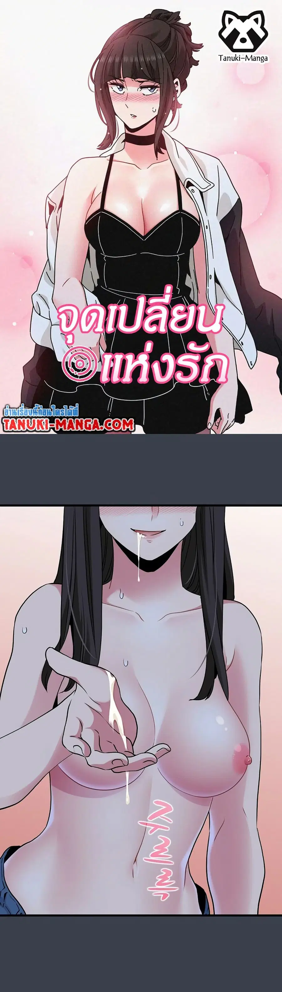 The Turning Point ตอนที่ 28 — page 1 of 50