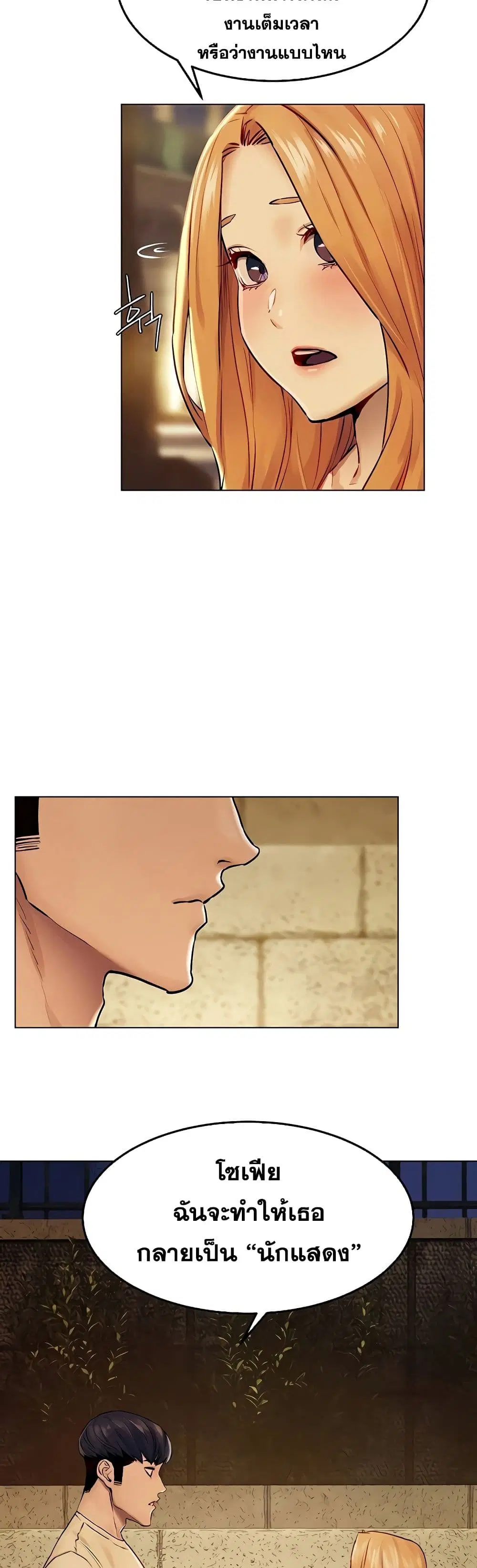 Silent War ตอนที่ 134 — page 38 of 41