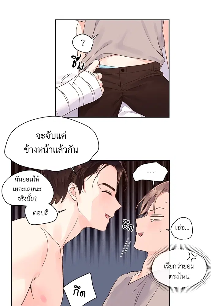 4 Week Lovers ตอนที่ 6 — page 14 of 45
