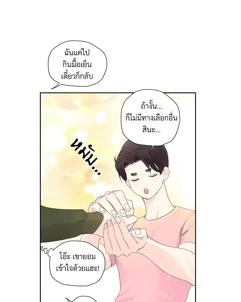 4 Week Lovers ตอนที่ 81 — page 47 of 64