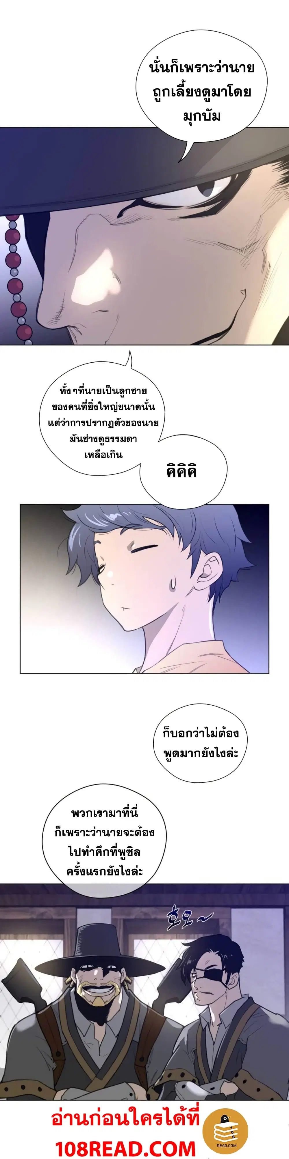 Perfect Half ตอนที่ 39 — page 16 of 23