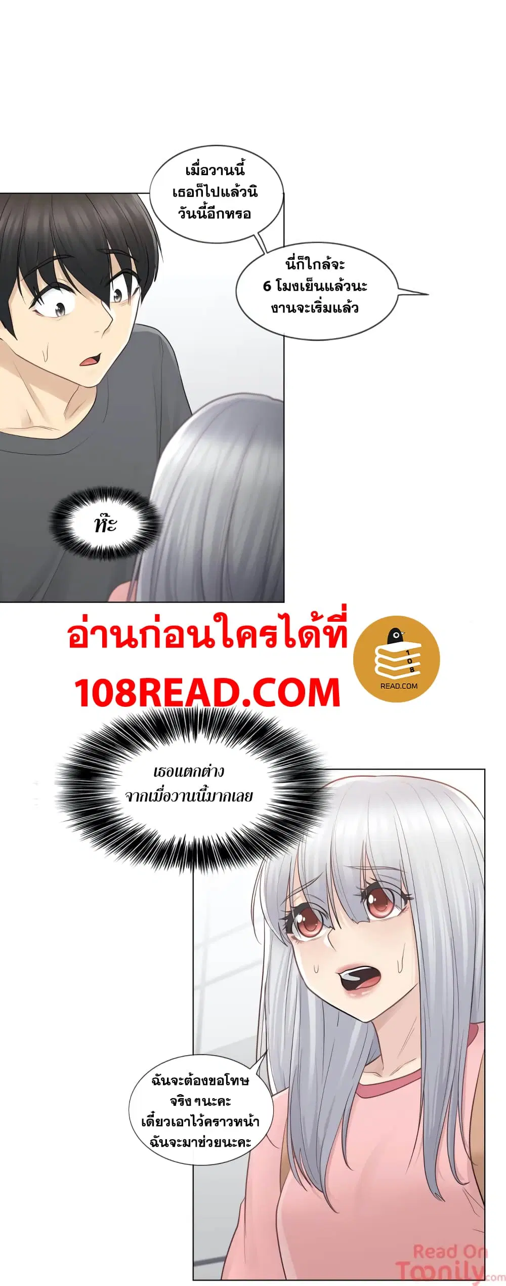 Touch to Unlock ตอนที่ 15 — page 27 of 31