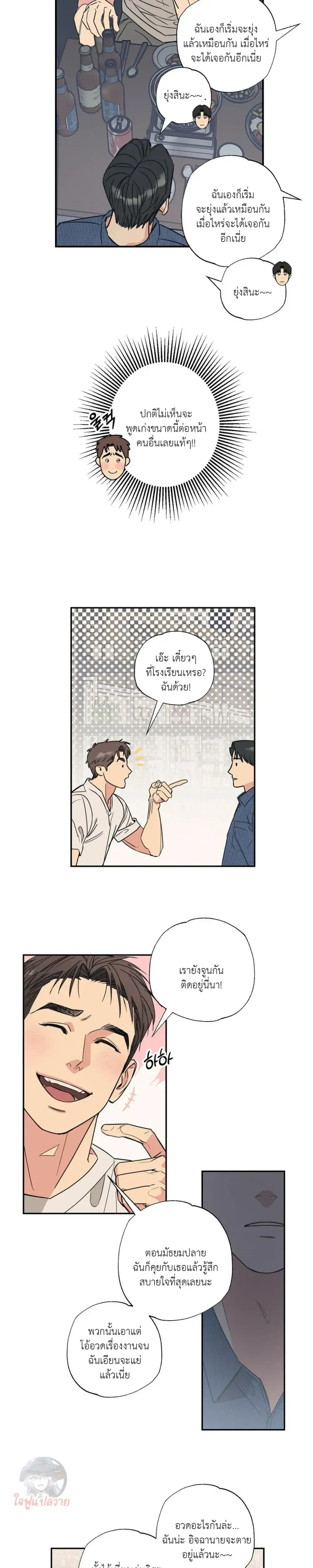 Mutual Selection – หัวใจที่เลือกเธอ ตอนที่ 1 — page 10 of 22