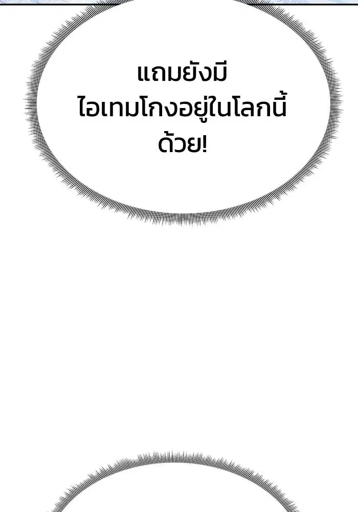 One Husband is Enough – เกมรักจับสามี ตอนที่ 43 — page 86 of 137