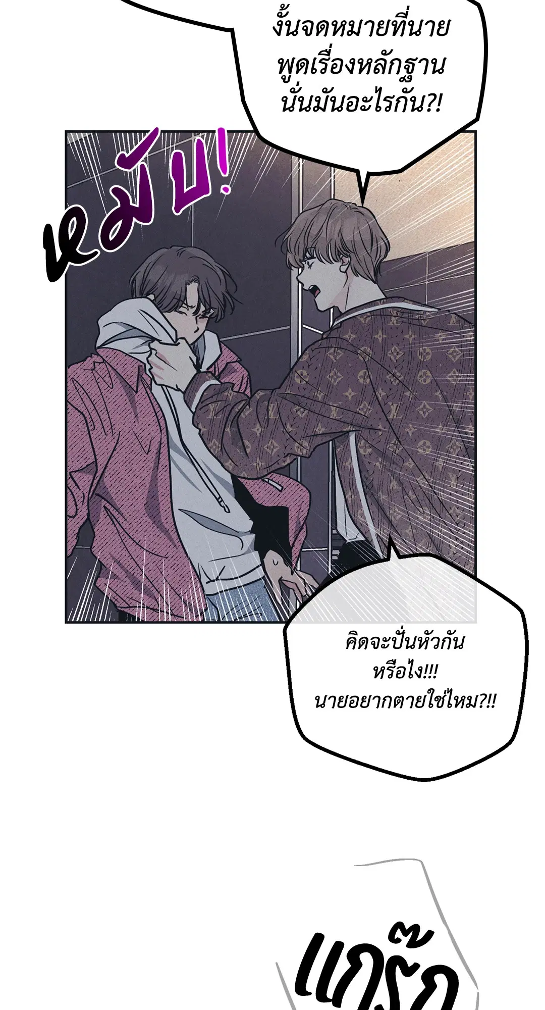 PAYBACK ตอนที่ 33 — page 36 of 84