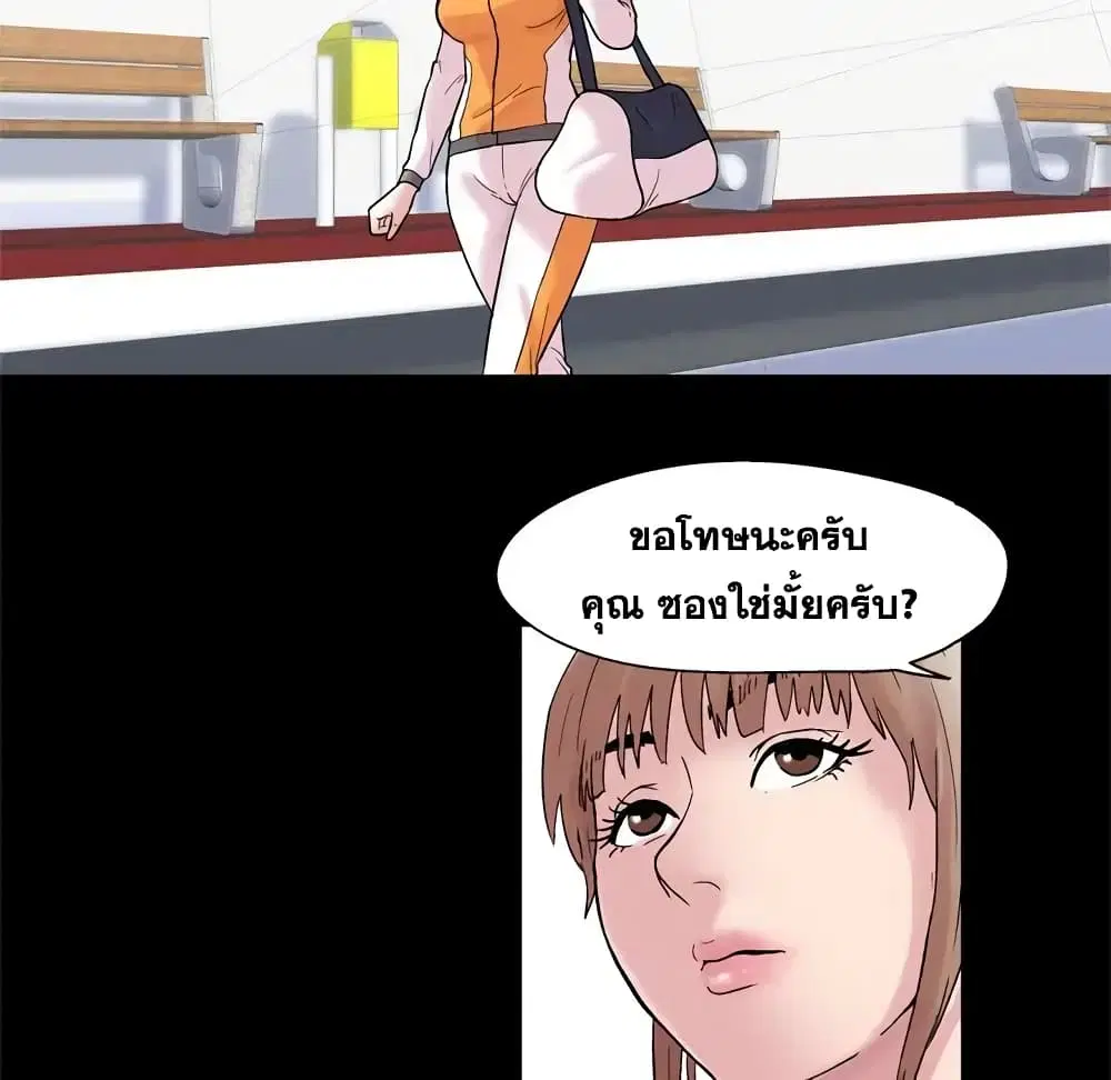 Project Utopia ตอนที่ 48 — page 6 of 68