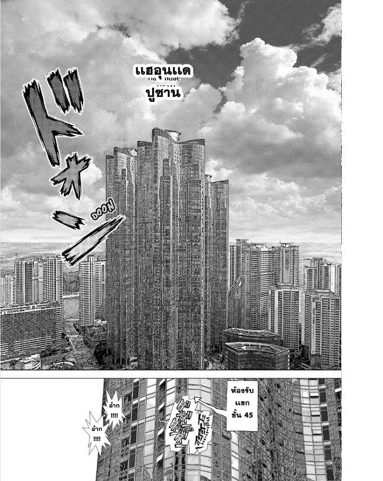 Sun-ken Rock ตอนที่ 150 — page 4 of 42