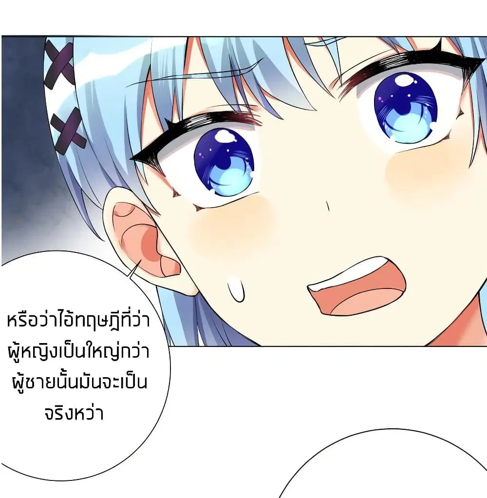 What Happended? Why I become to Girl? ตอนที่ 15 — page 17 of 36