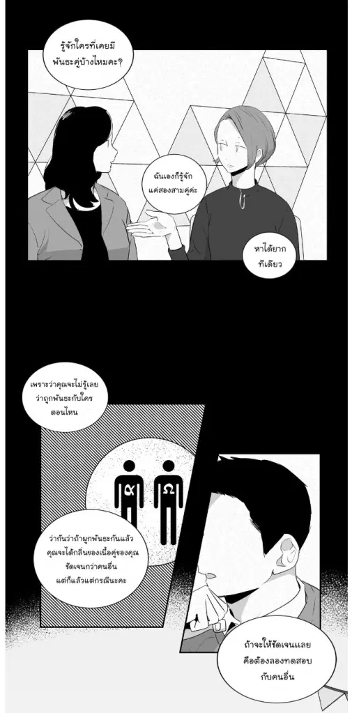 Love is an Illusion! – ซูเปอร์สตาร์ ตอนที่ 41 — page 6 of 38
