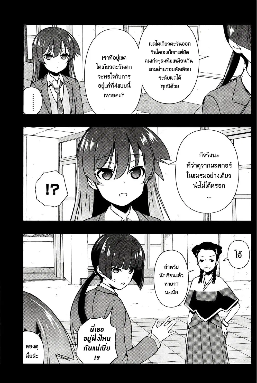 Saki ตอนที่ 168 — page 14 of 19