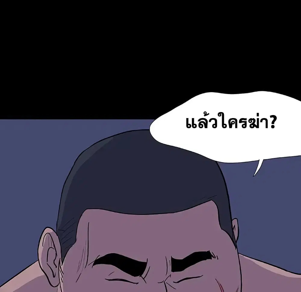 Project Utopia ตอนที่ 10 — page 81 of 86