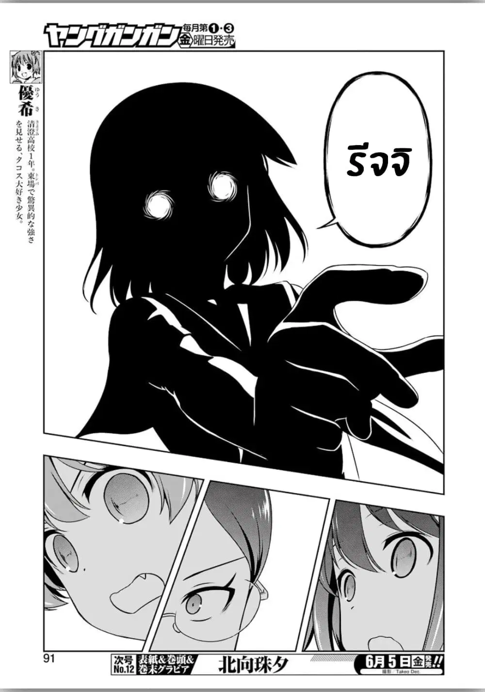 Saki ตอนที่ 216 — page 4 of 16