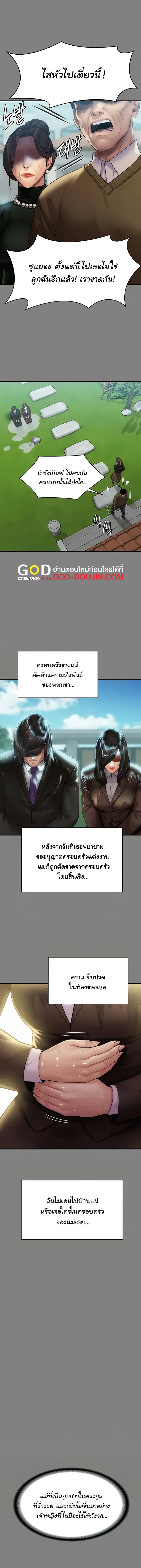 Queen Bee ตอนที่ 203 — page 15 of 18