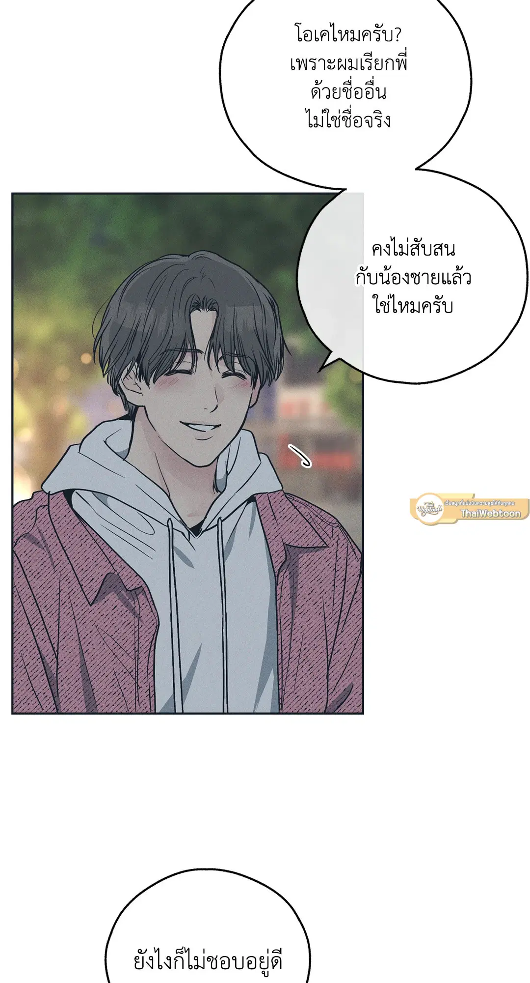 PAYBACK ตอนที่ 34 — page 7 of 73