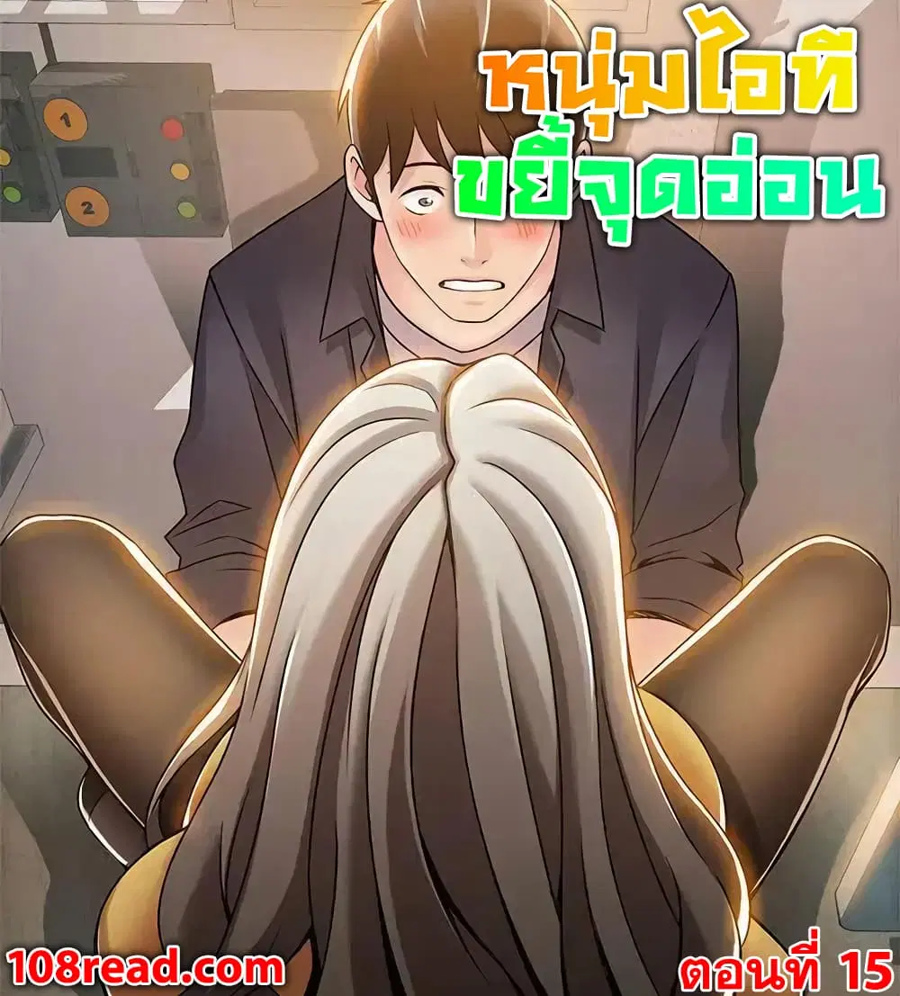 Weak Point ตอนที่ 15 — page 1 of 33