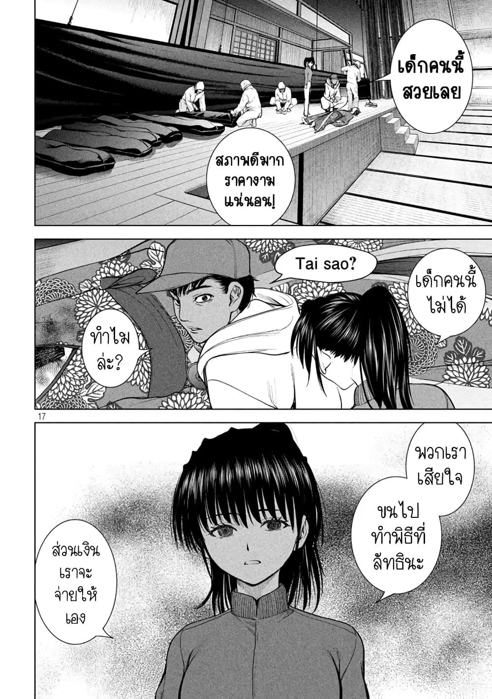 Satanophany ตอนที่ 232 — page 17 of 22