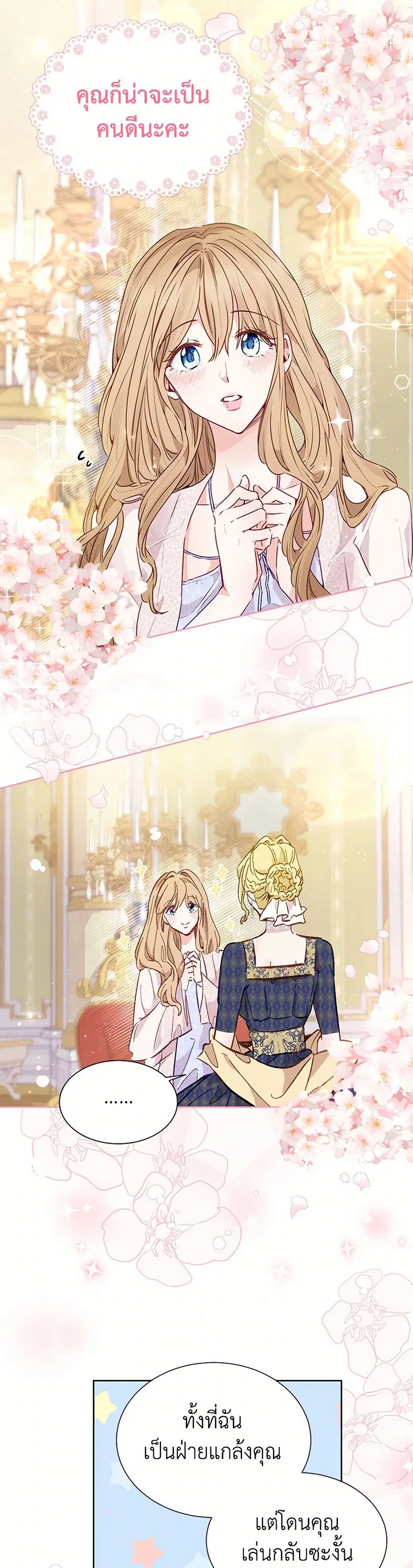 Stealing the Lady’s Heart ตอนที่ 14 — page 24 of 37