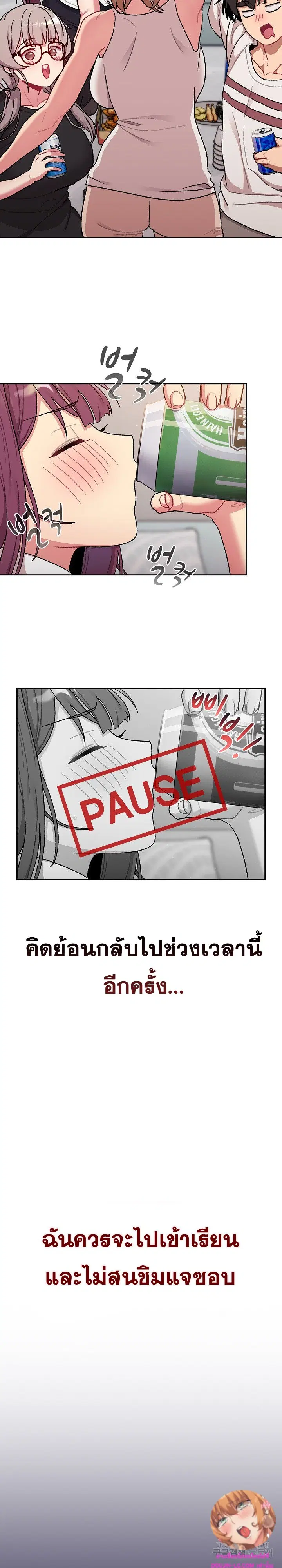 What Do I Do Now? ตอนที่ 79 — page 16 of 29