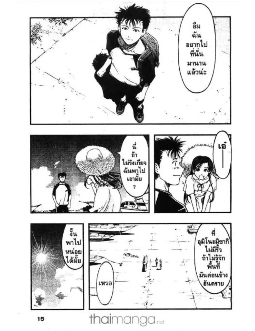 Umi no Misaki ตอนที่ 1 — page 14 of 37
