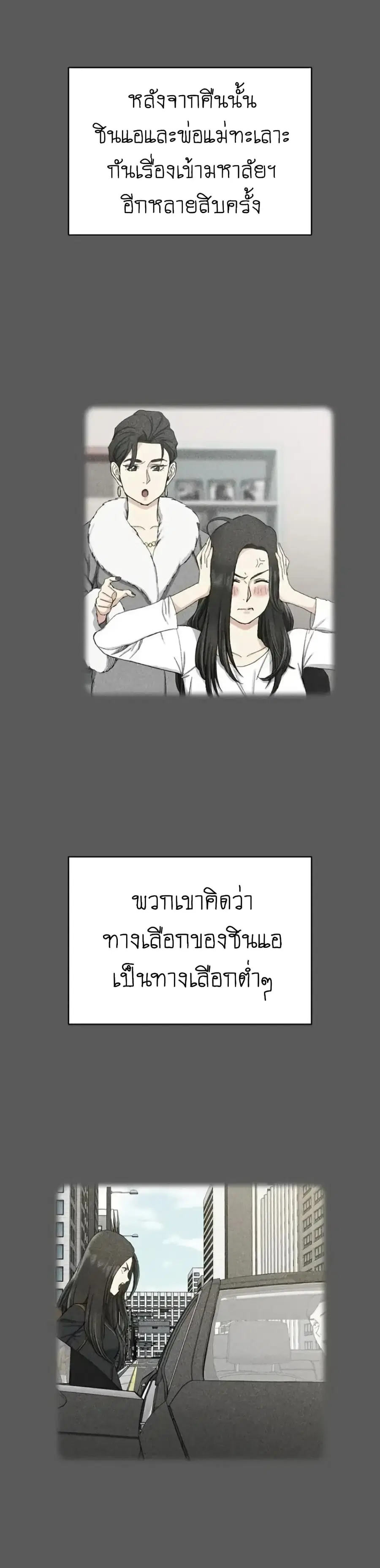 His Place ตอนที่ 64 — page 9 of 35