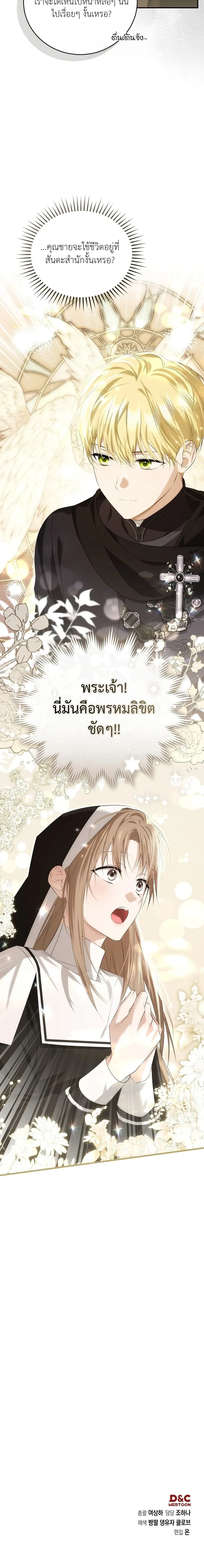 Innocence to Corruption – บริสุทธิ์สู่ความเสื่อมทราม ตอนที่ 2 — page 36 of 36