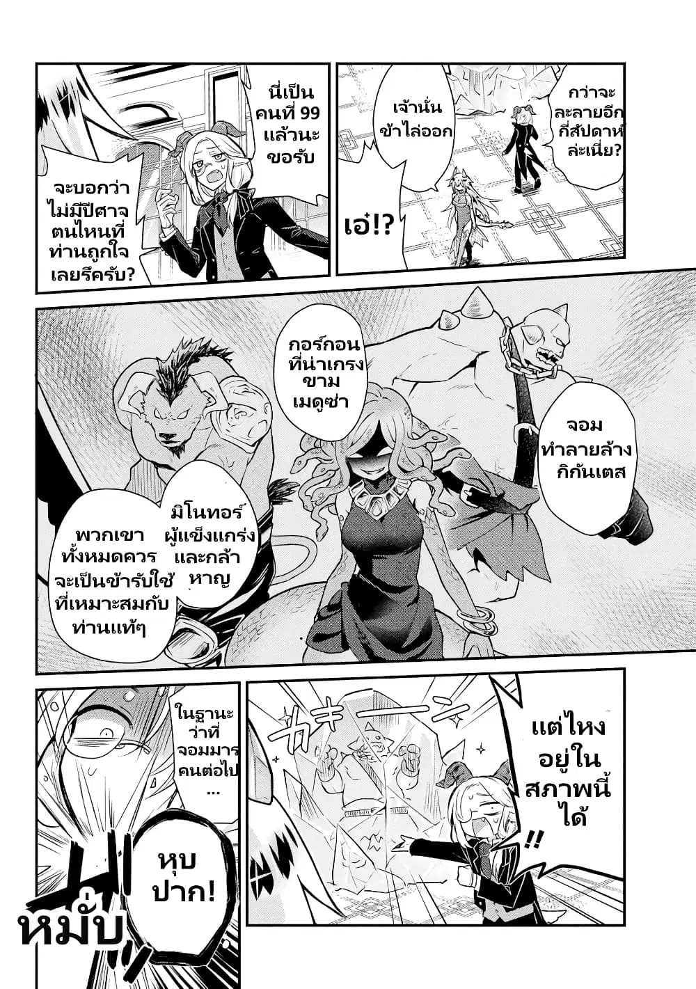 Attendant Meno and Ice Princess ตอนที่ 1.1 — page 3 of 14