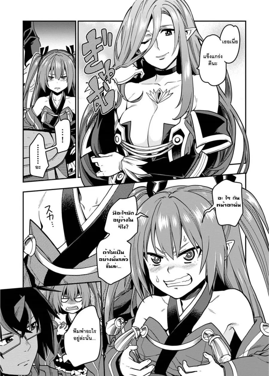 Konjiki no Moji Tsukai – Yuusha Yonin ni Makikomareta Unique Cheat ตอนที่ 71 — page 25 of 33