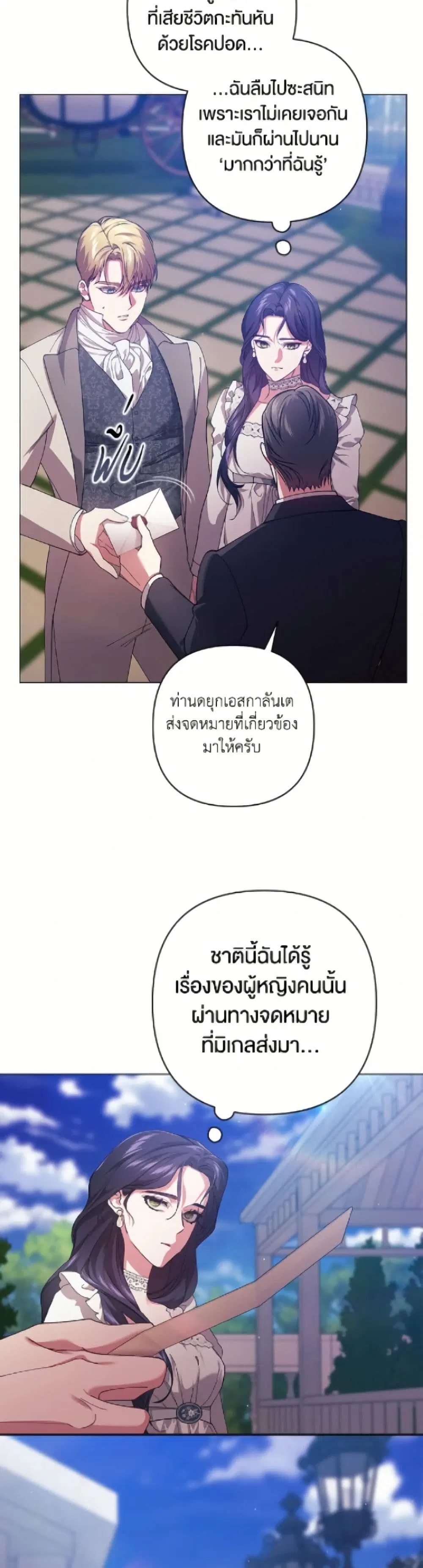 The Broken Ring – This Marriage Will Fail Anyway ตอนที่ 114 — page 28 of 52