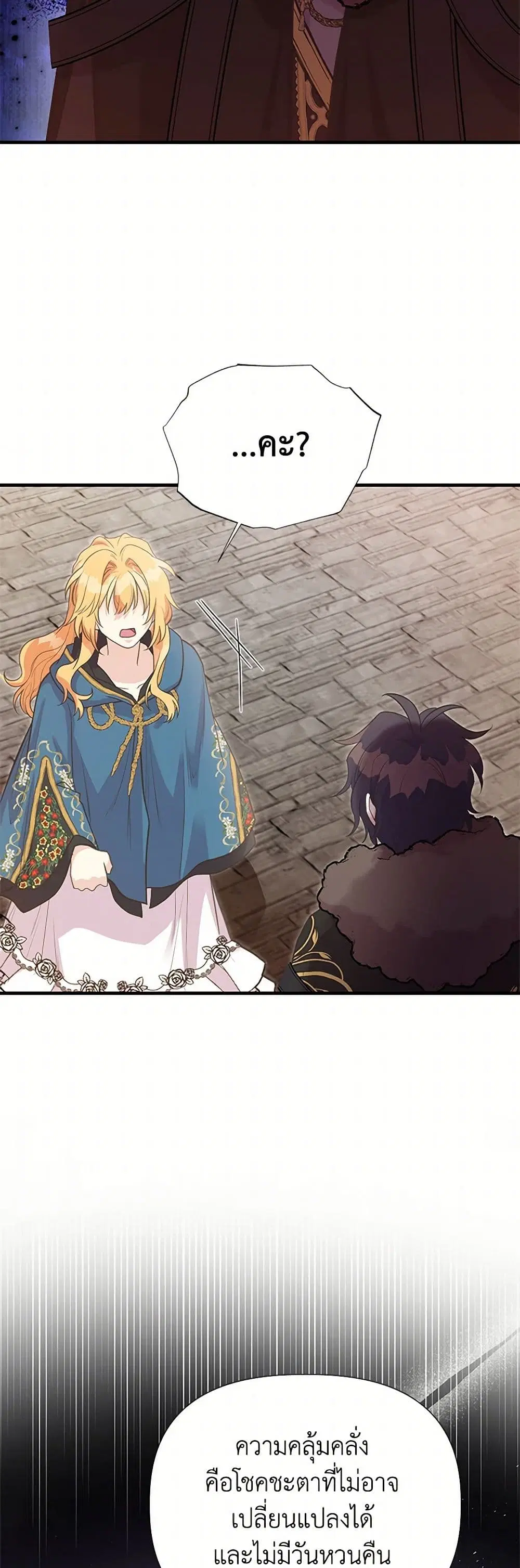 My Sister Picked up the Male Lead ตอนที่ 110 — page 29 of 35