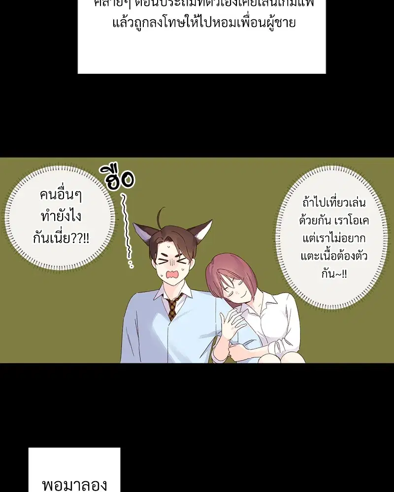 4 Week Lovers ตอนที่ 71 — page 27 of 58