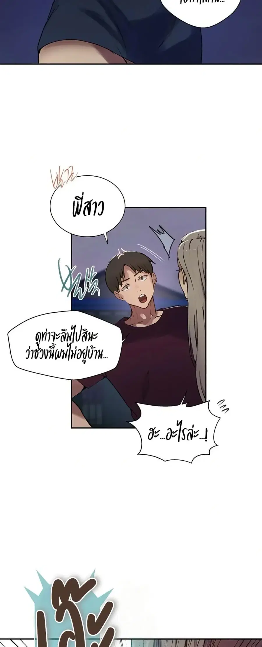 Secret Class ตอนที่ 271 — page 26 of 50