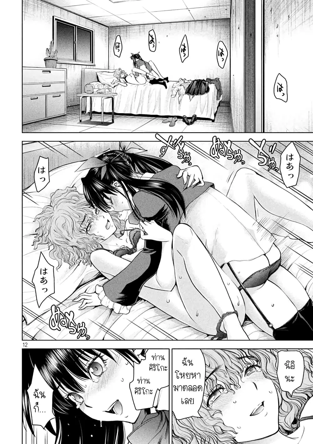 Satanophany ตอนที่ 204 — page 12 of 20