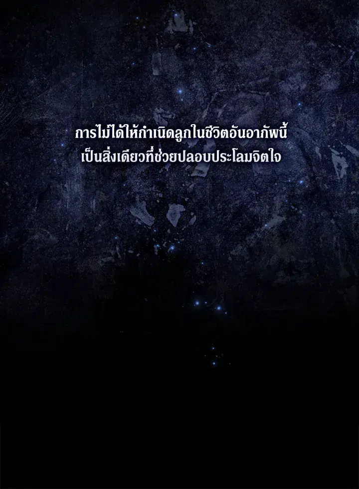 The Broken Ring – This Marriage Will Fail Anyway ตอนที่ 9 — page 81 of 110