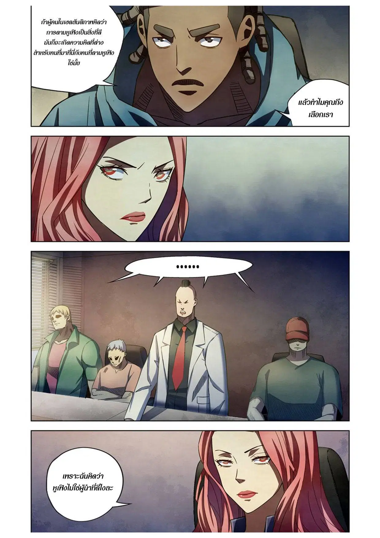 The Last Human ตอนที่ 173 — page 1 of 15