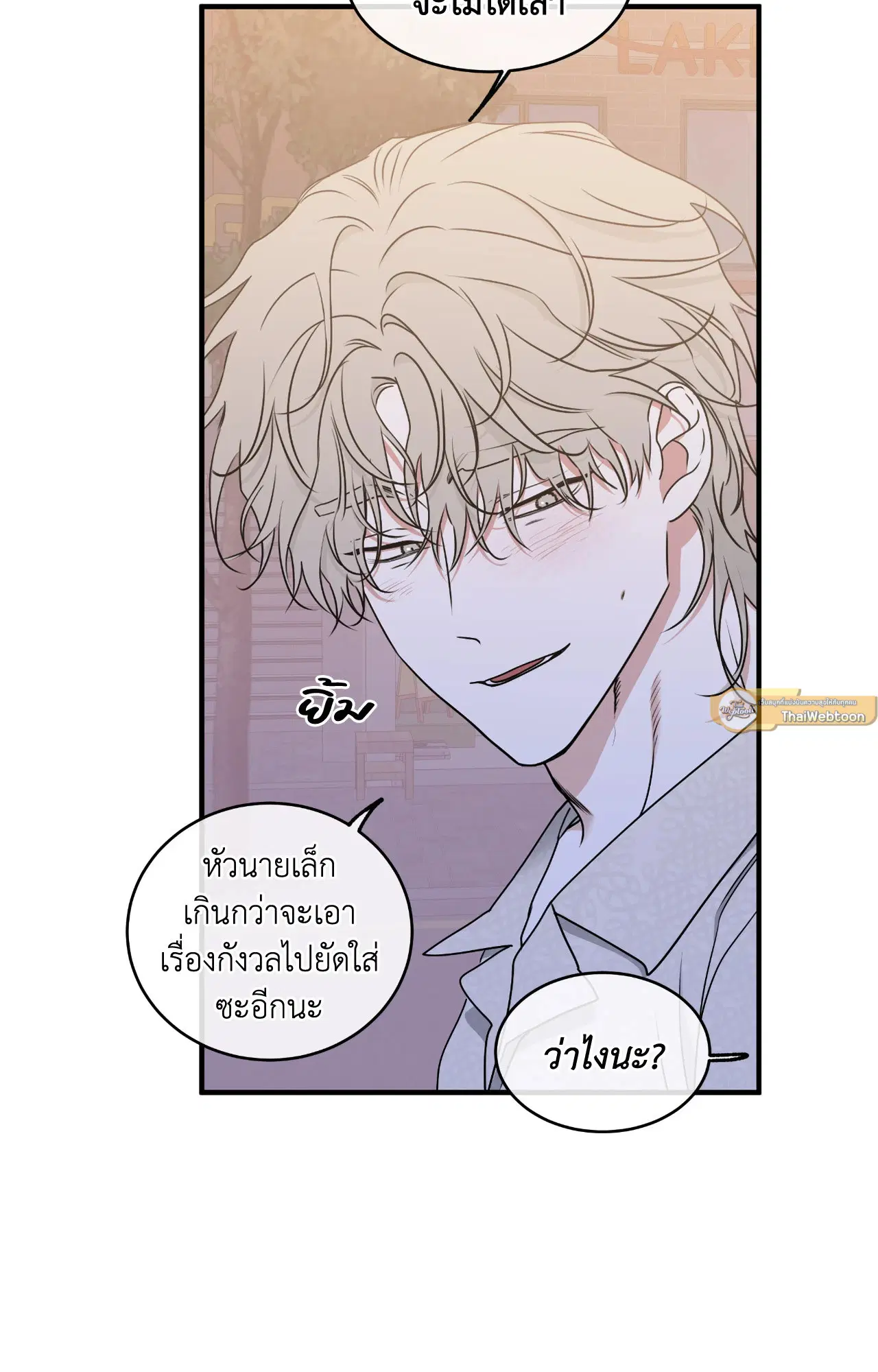 Low Tide in Twilight ตอนที่ 111 — page 72 of 99